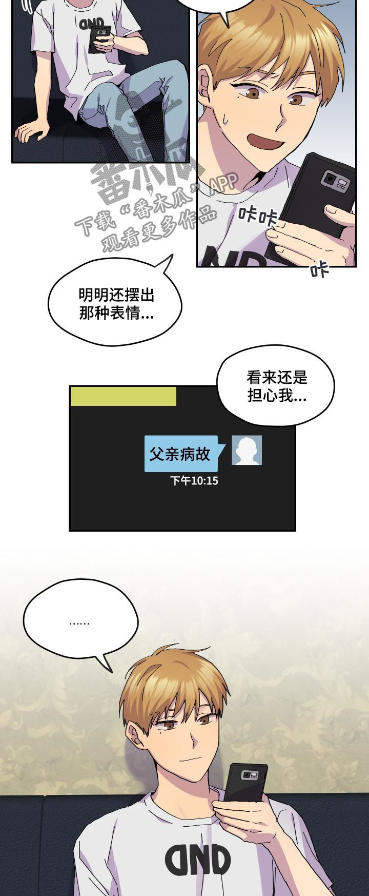 你我之间漫画,第45章：暴雨2图
