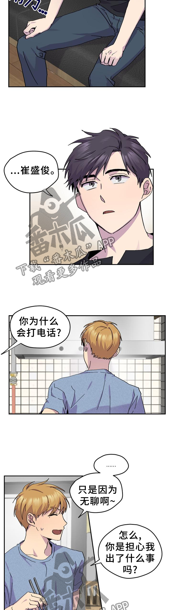 你我之间一念之间漫画,第46章：明明这么简单1图