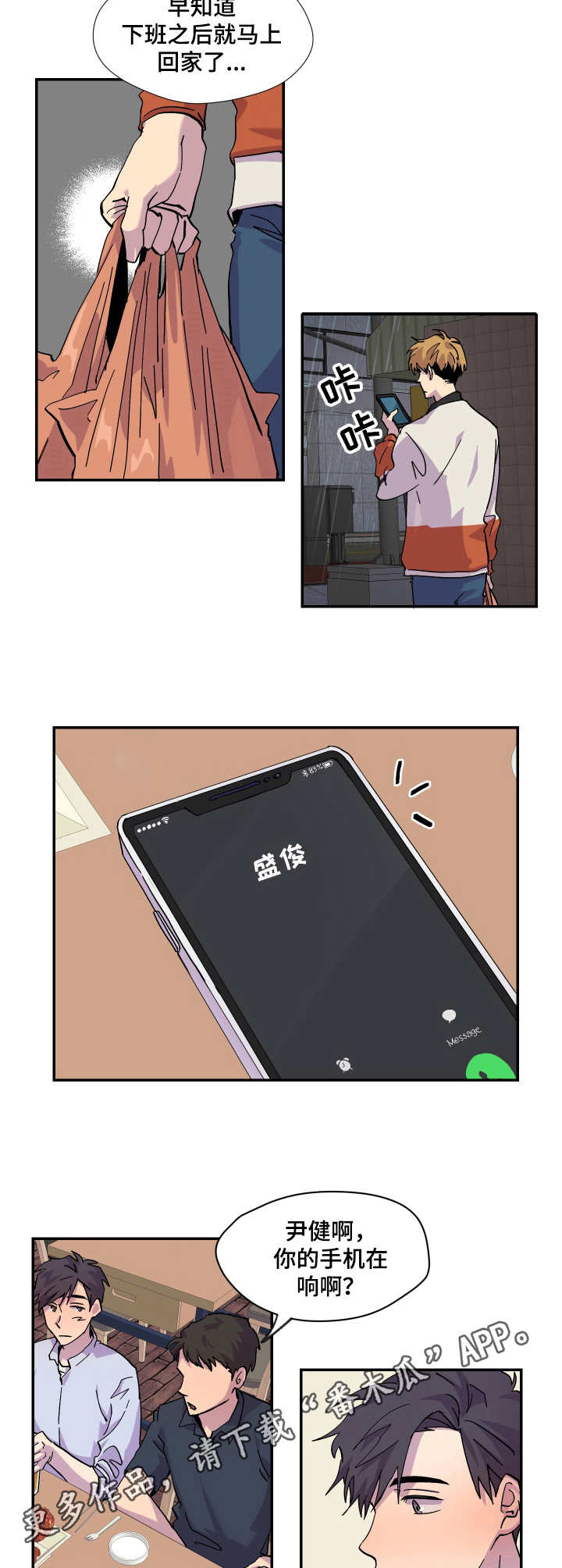 你我之间漫画,第17章：雨天4图