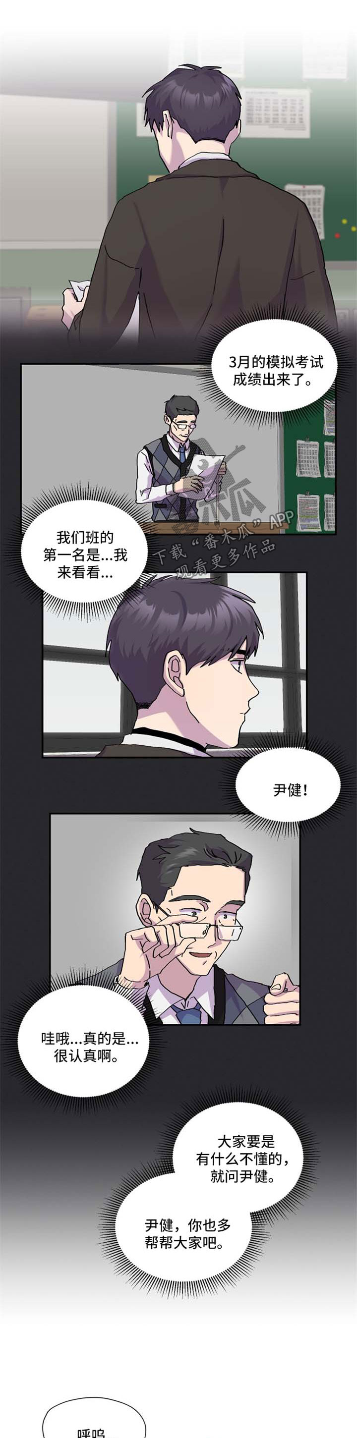 你我之间一念之间漫画,第38章：换位置1图
