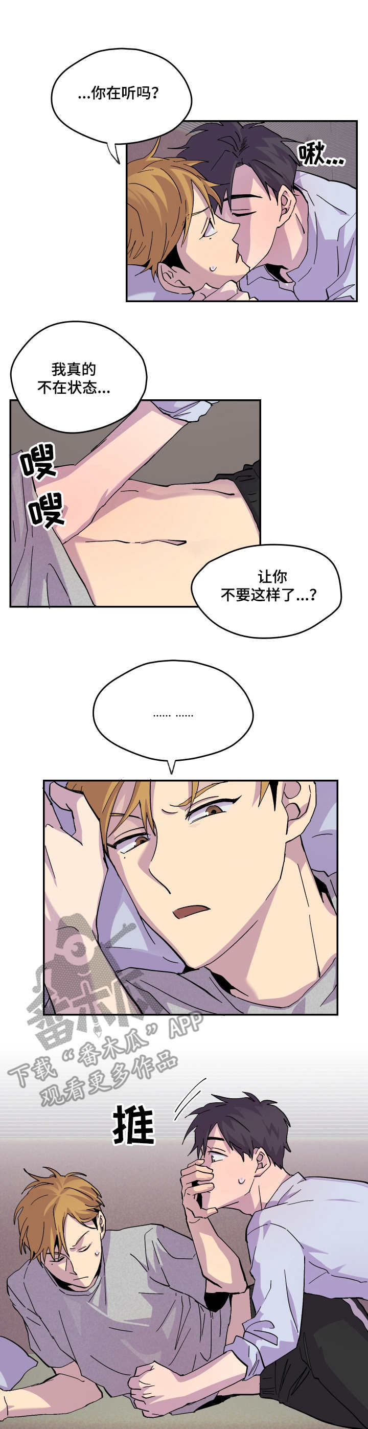 你我之间漫画,第18章：生气4图
