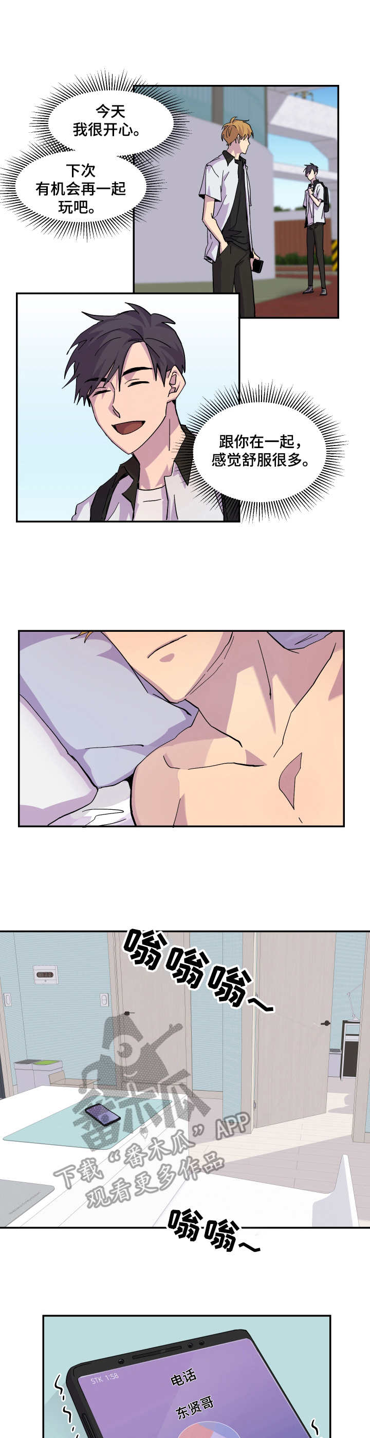 你我之间漫画,第14章：该走了2图