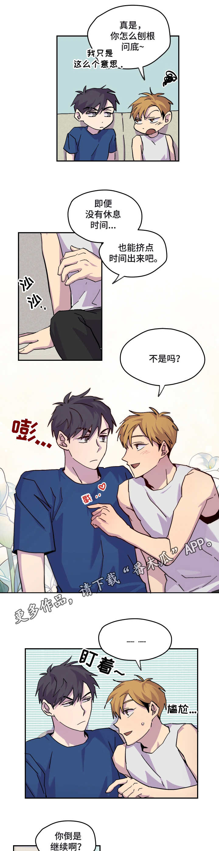 你我之间漫画,第26章：消息4图