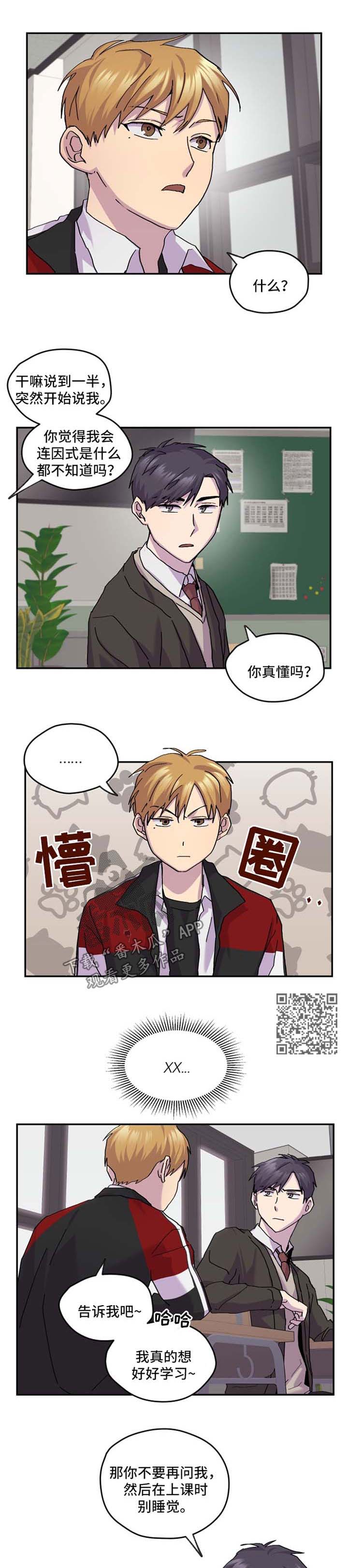 你我之间漫画,第39章：辅导4图