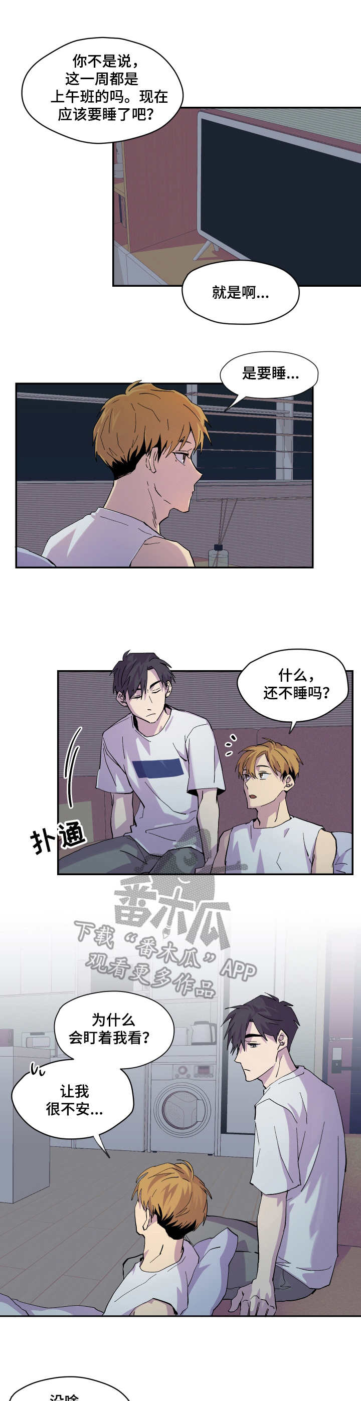 你我之间漫画,第10章：一起吧5图