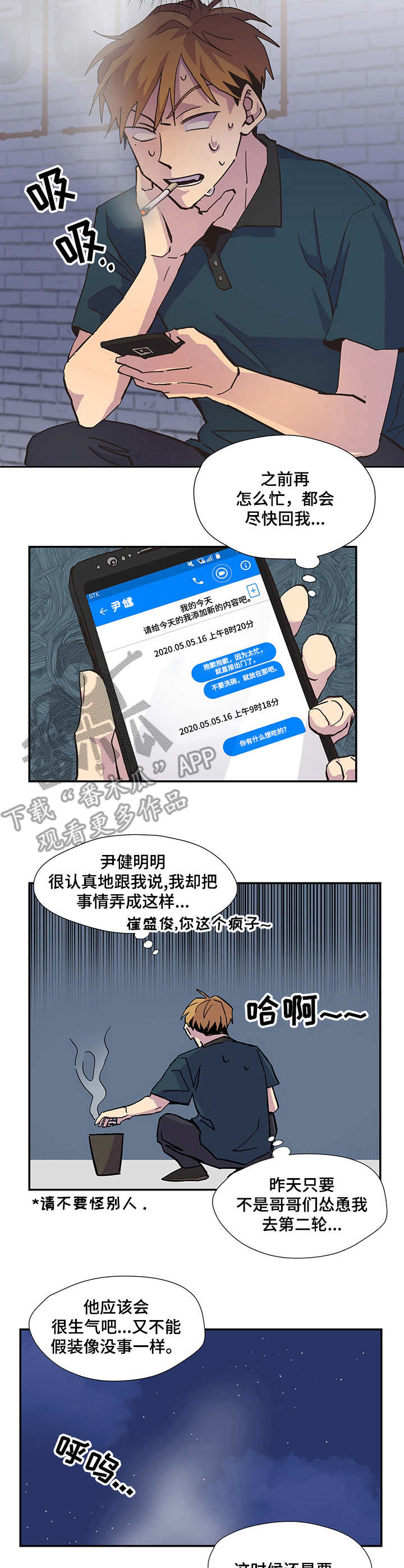 你我之间阿冗网易漫画,第3章：气氛不对3图