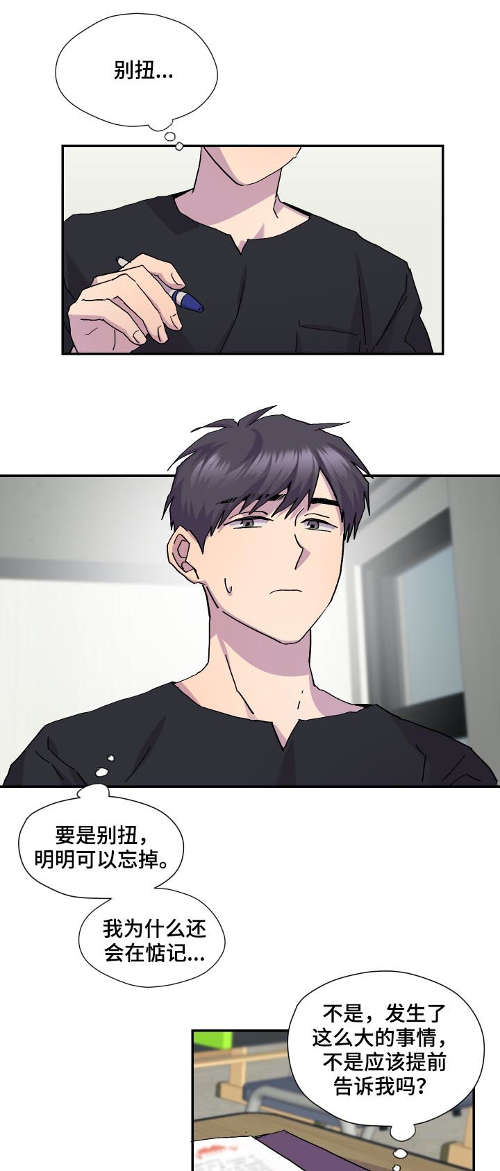 你我之间一念之间漫画,第45章：暴雨5图