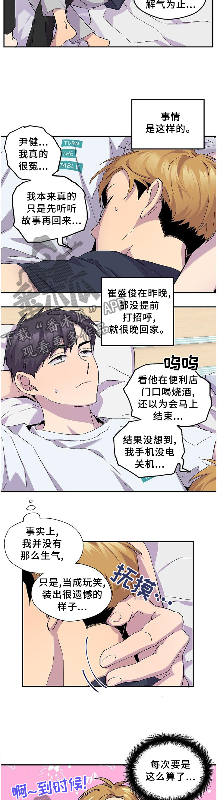 你我之间阿冗网易漫画,第47章：假装生气5图