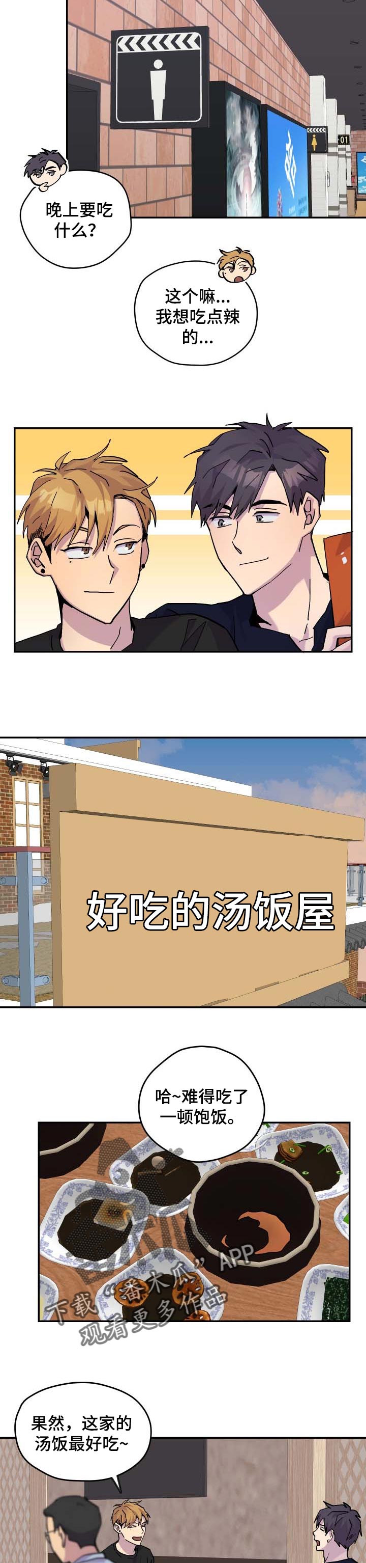 你我之间的故事才刚刚开始漫画,第30章：烂漫的约会2图