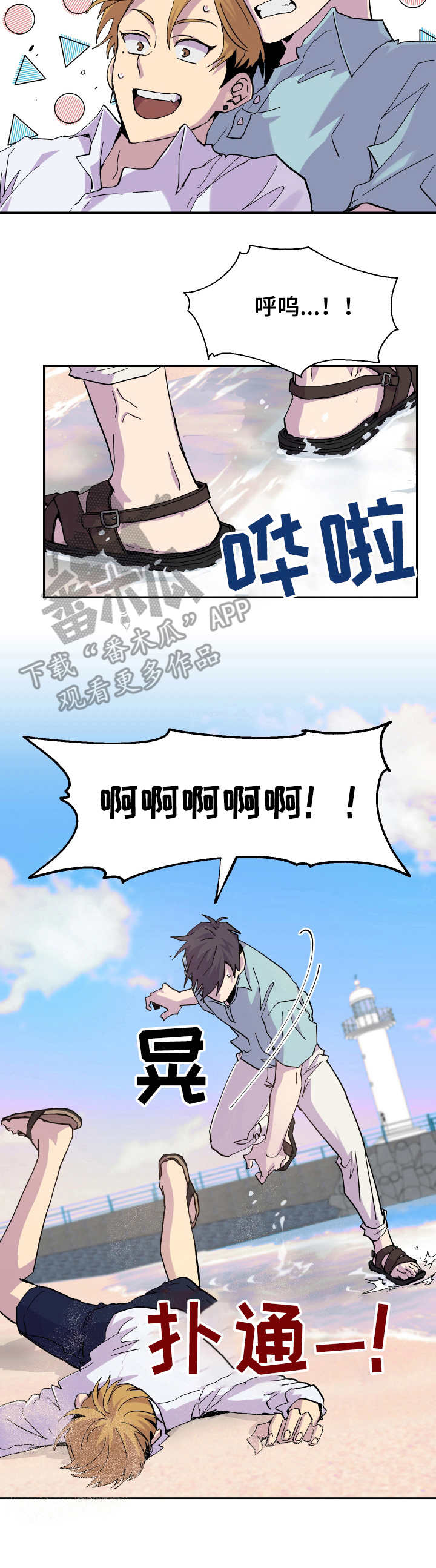 你我之间漫画,第12章：很开心4图