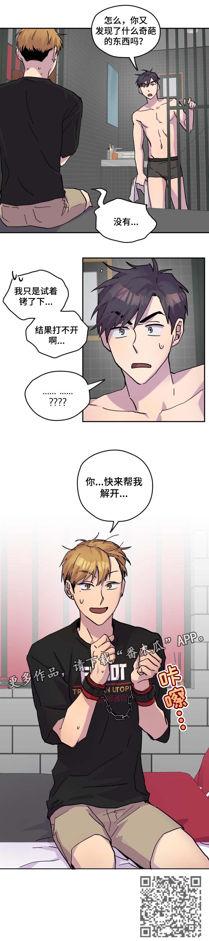 你我之间一念之间漫画,第31章：欺负2图