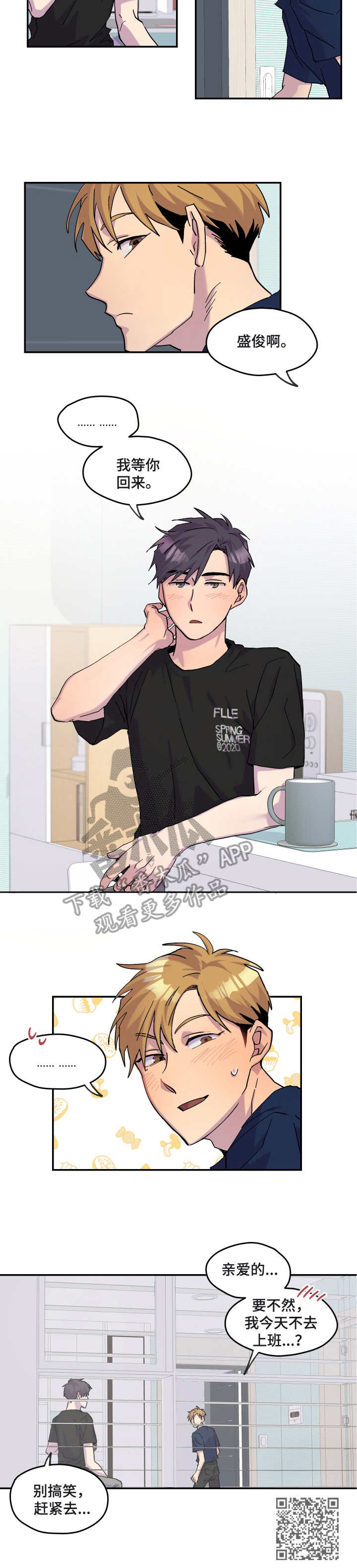 你我之间沙宝亮漫画,第24章：耍滑头5图