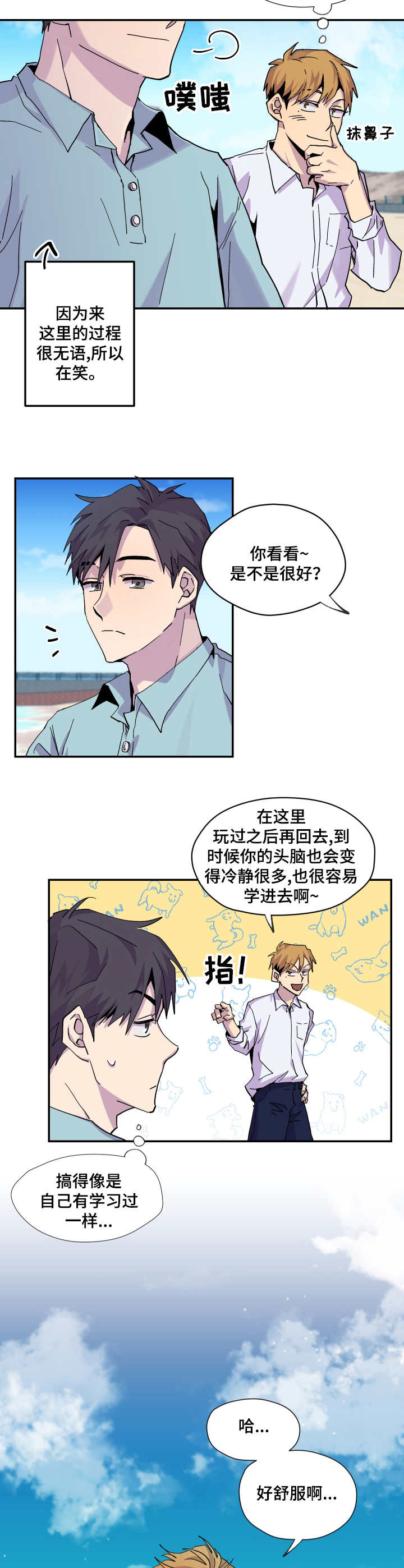 你我之间漫画,第11章：旅行5图