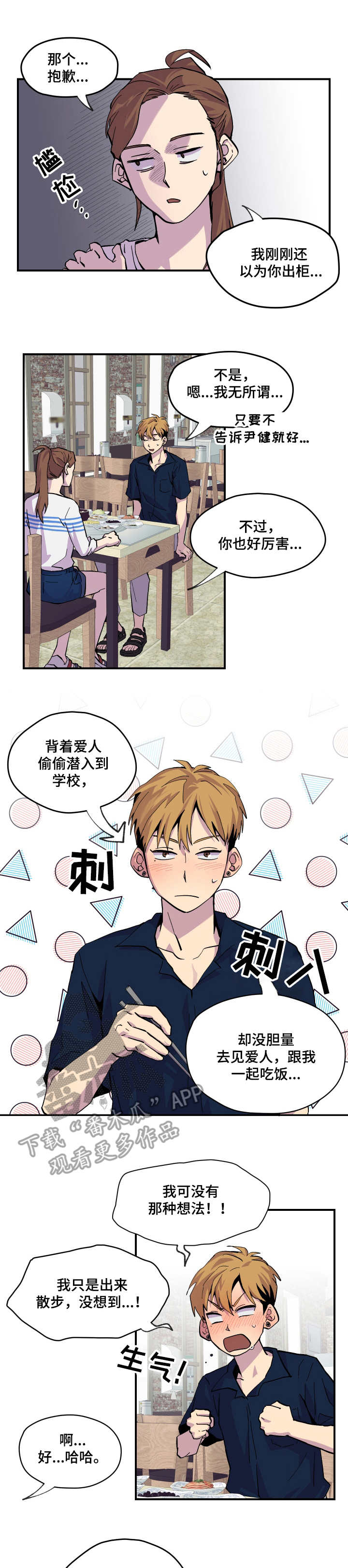 你我之间漫画,第8章： 帮忙1图