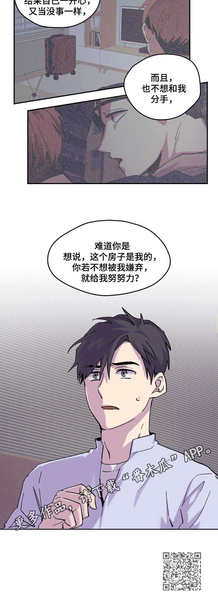你我之间舞蹈漫画,第18章：生气5图