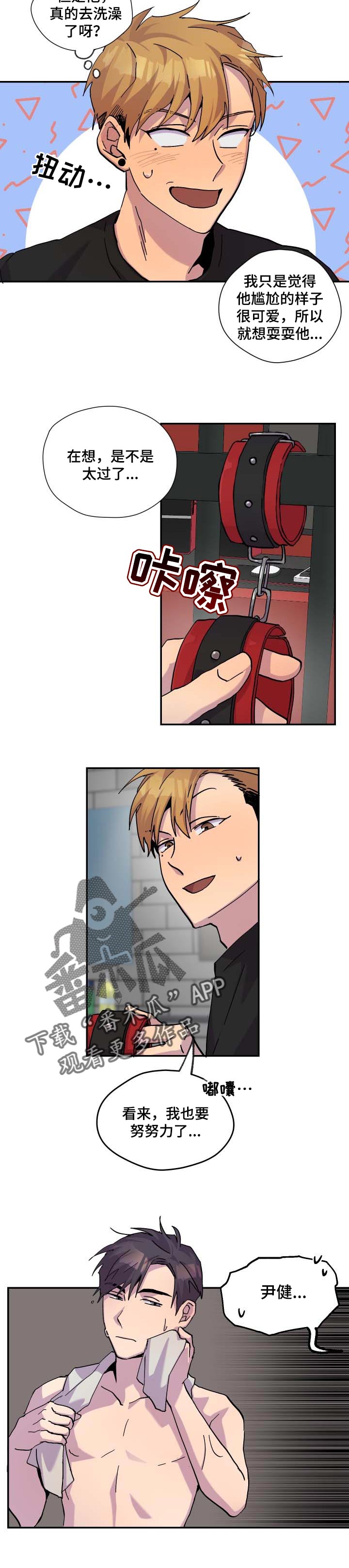 你我之间一念之间漫画,第31章：欺负1图