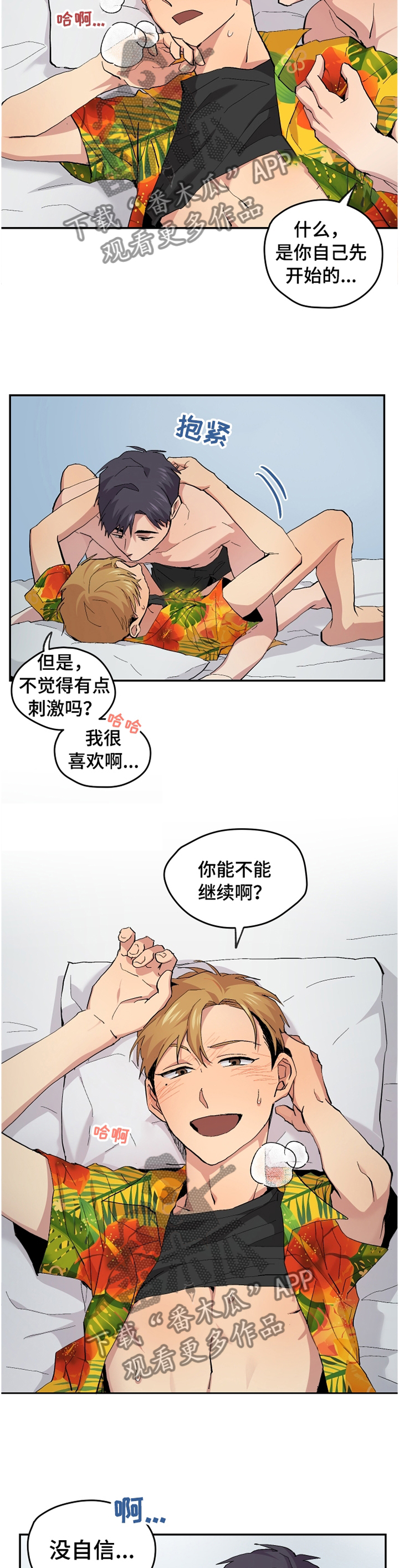 你我之间漫画,第50章：【番外】慢慢来的一天2图