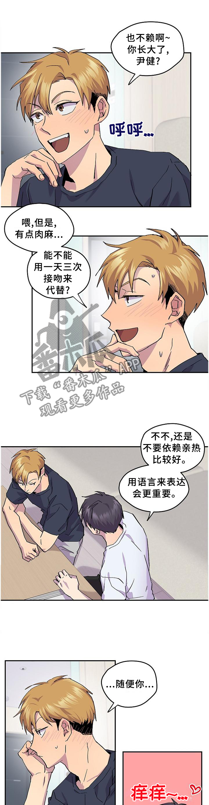 你我之间阿冗网易漫画,第48章：【完结】约定1图