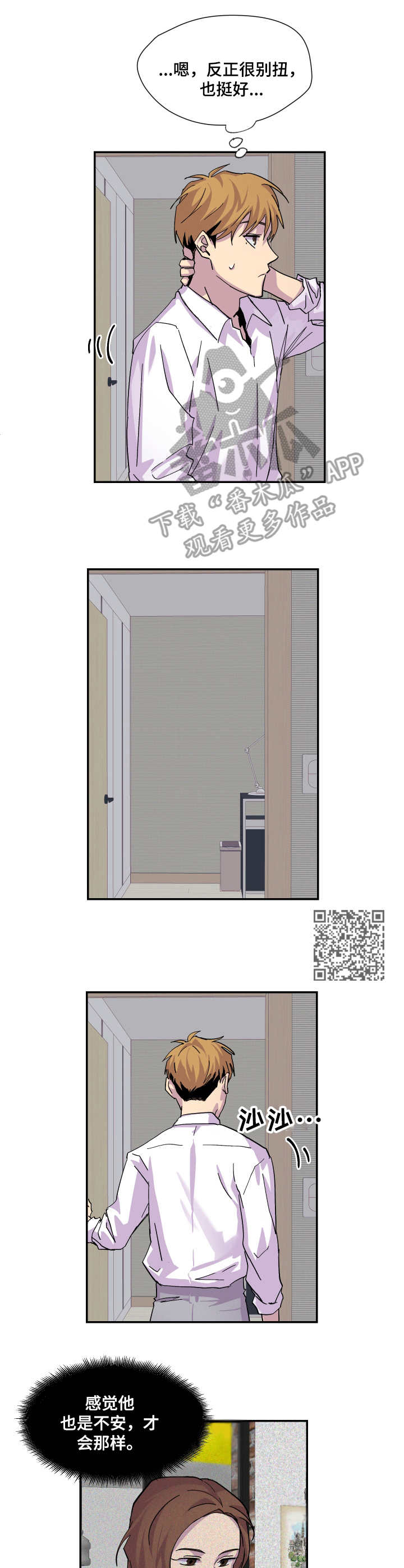 你我之间电影完整版漫画,第21章：开导1图