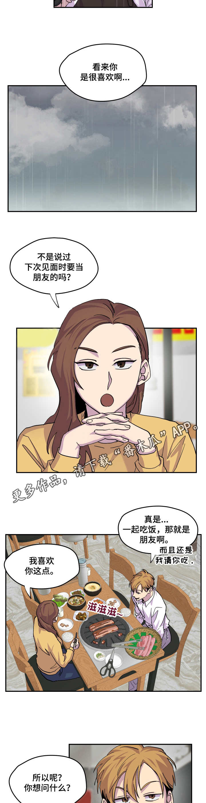 你我之间舞蹈漫画,第20章：心情不好3图