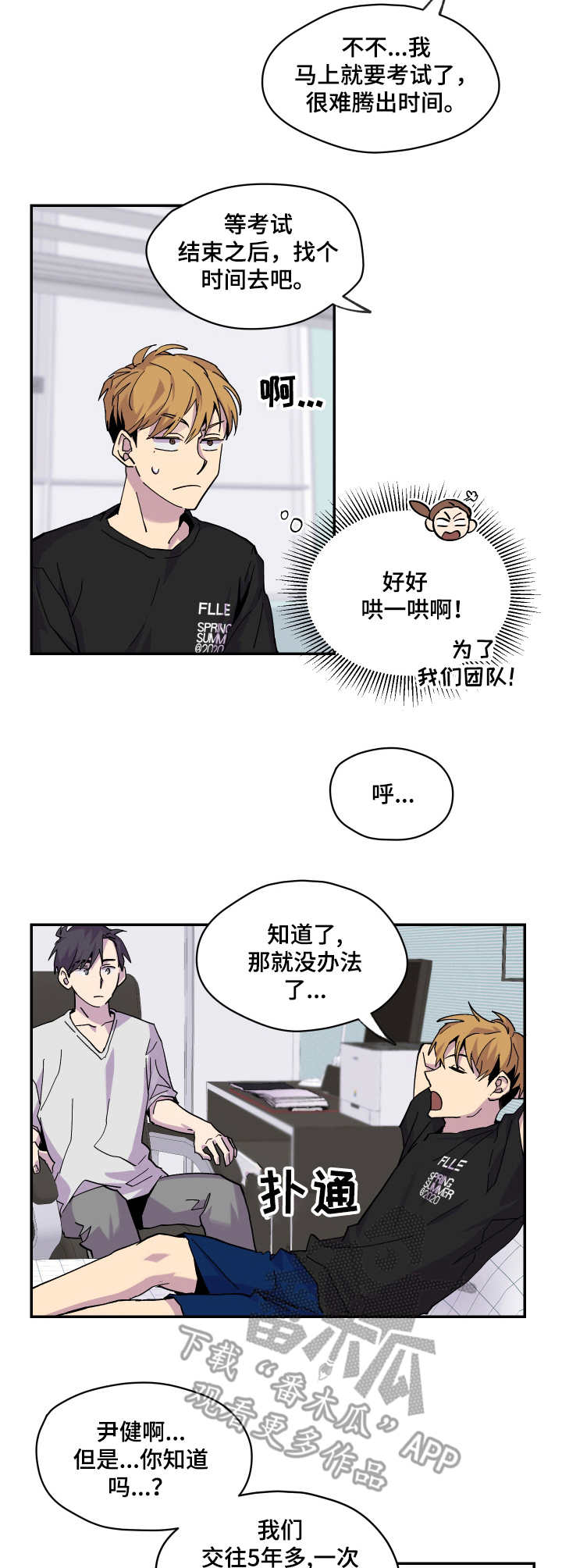 你我之间漫画,第11章：旅行2图