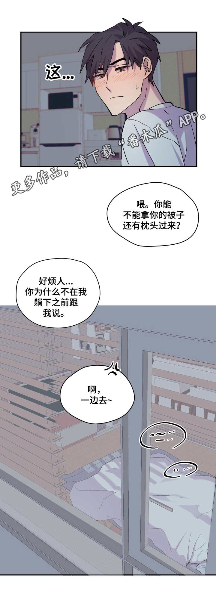 你我之间相隔千里之距漫画,第10章：一起吧3图
