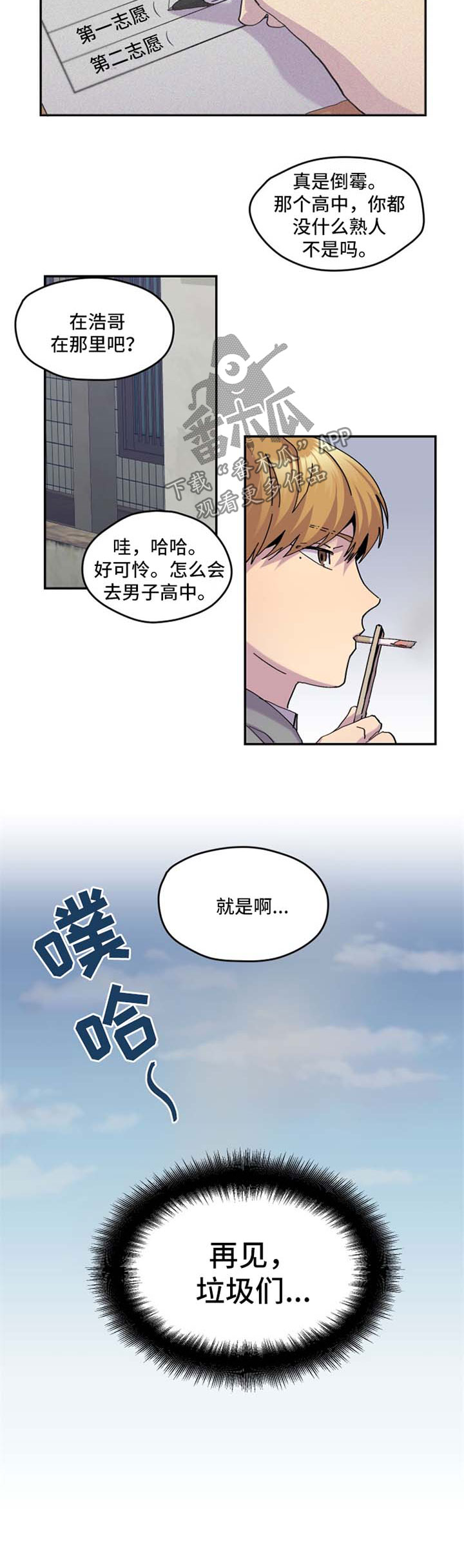 你我之间漫画,第38章：换位置3图