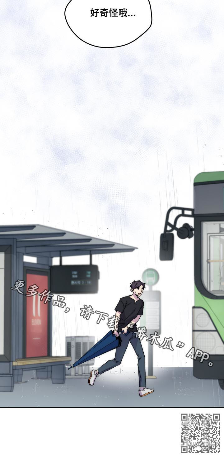 你我之间没有虚言漫画,第45章：暴雨5图