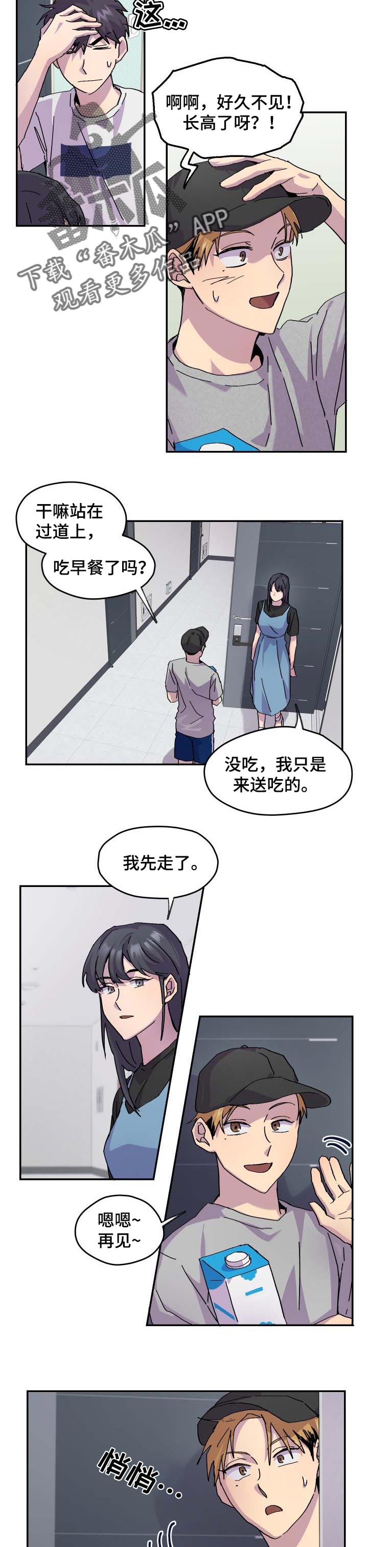 你我之间漫画,第36章：不关心5图