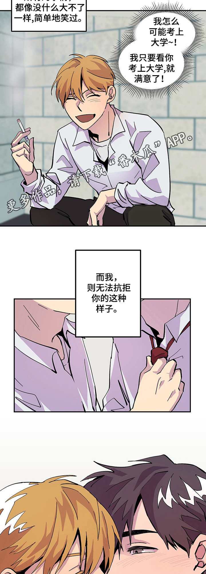 你我之间的痛爱交织漫画,第2章：梦1图