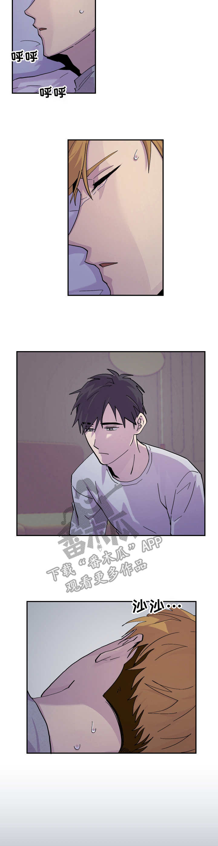 你我之间漫画,第20章：心情不好3图