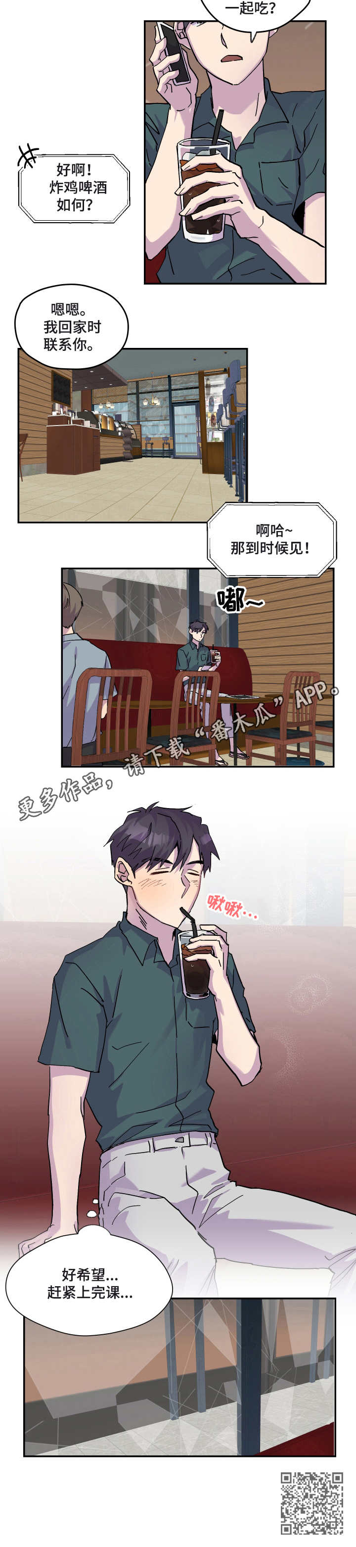 你我之间一念之间漫画,第25章：天气炎热3图