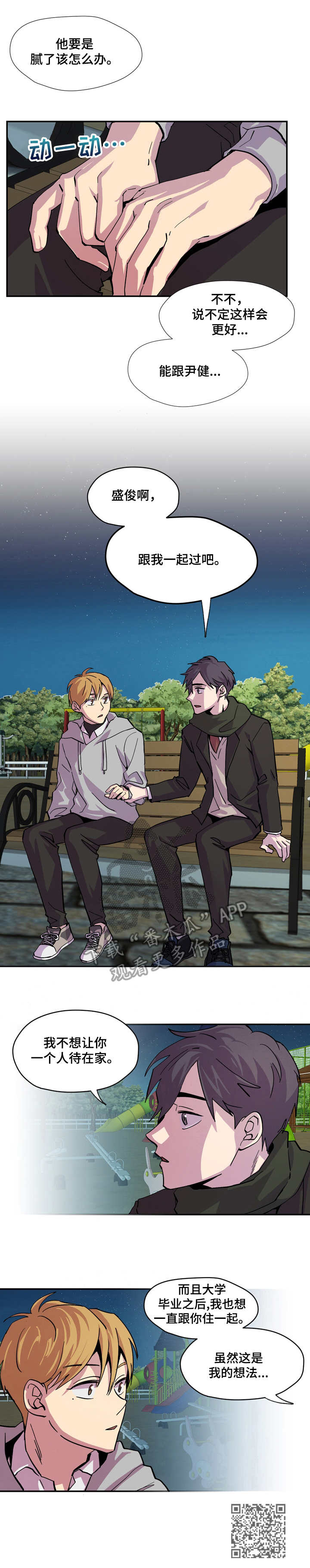 你我之间漫画,第5章：糟糕的现实1图