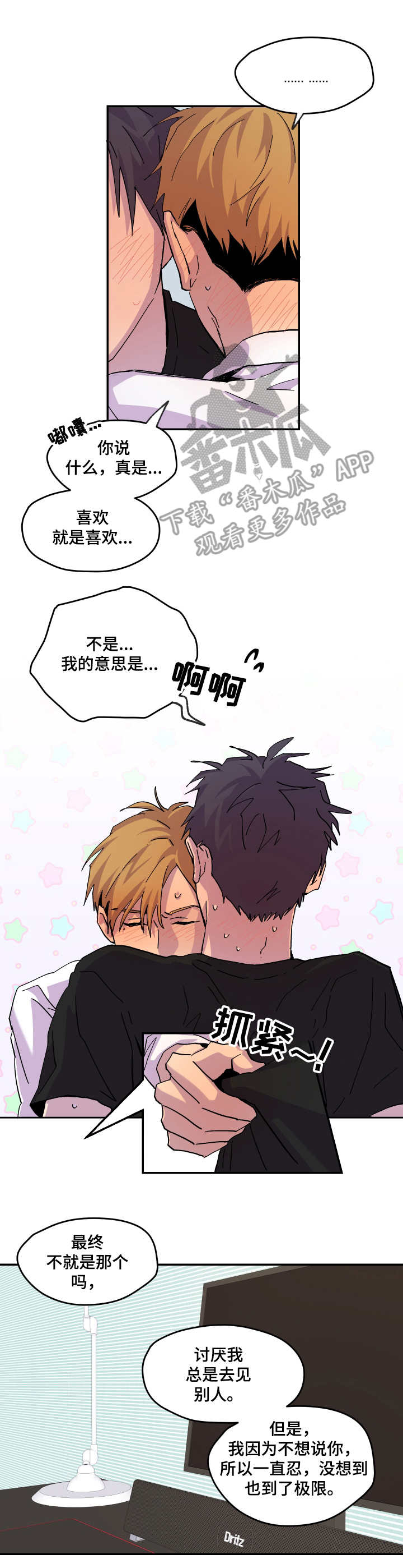 你我之间注定没有结果漫画,第22章：表明心意3图