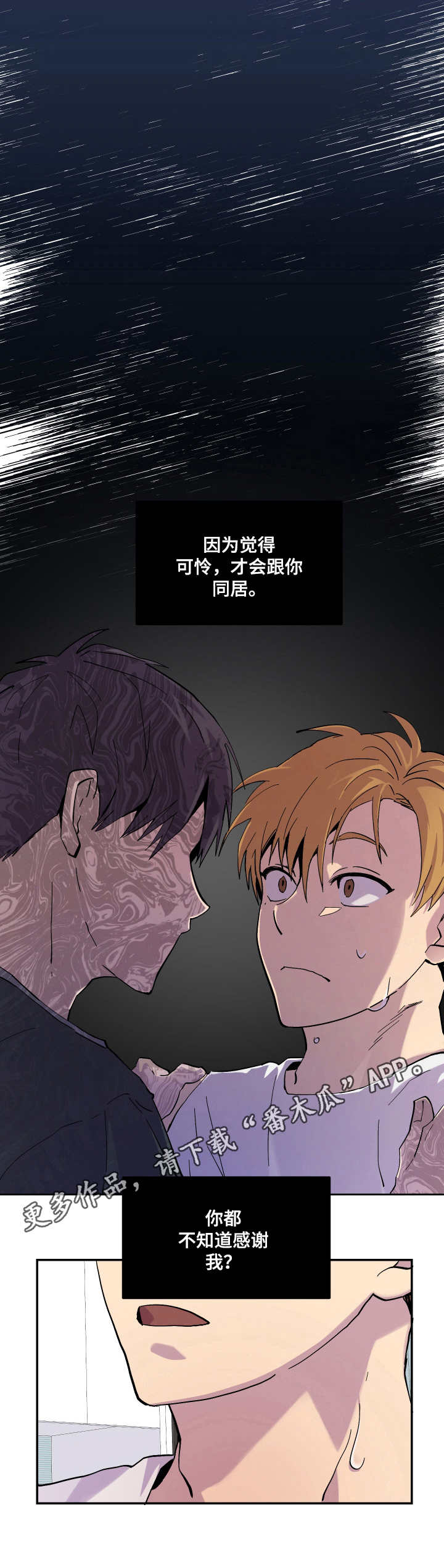 萧十一郎片尾曲你我之间漫画,第9章：不耐烦3图