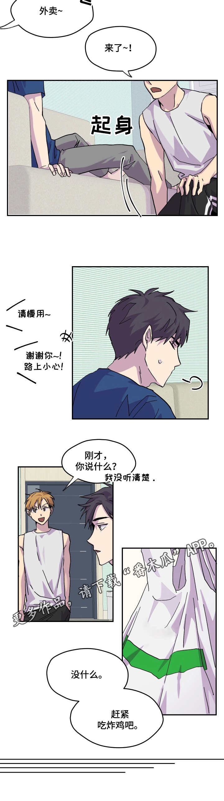 你我之间阿冗网易漫画,第27章：敷衍1图