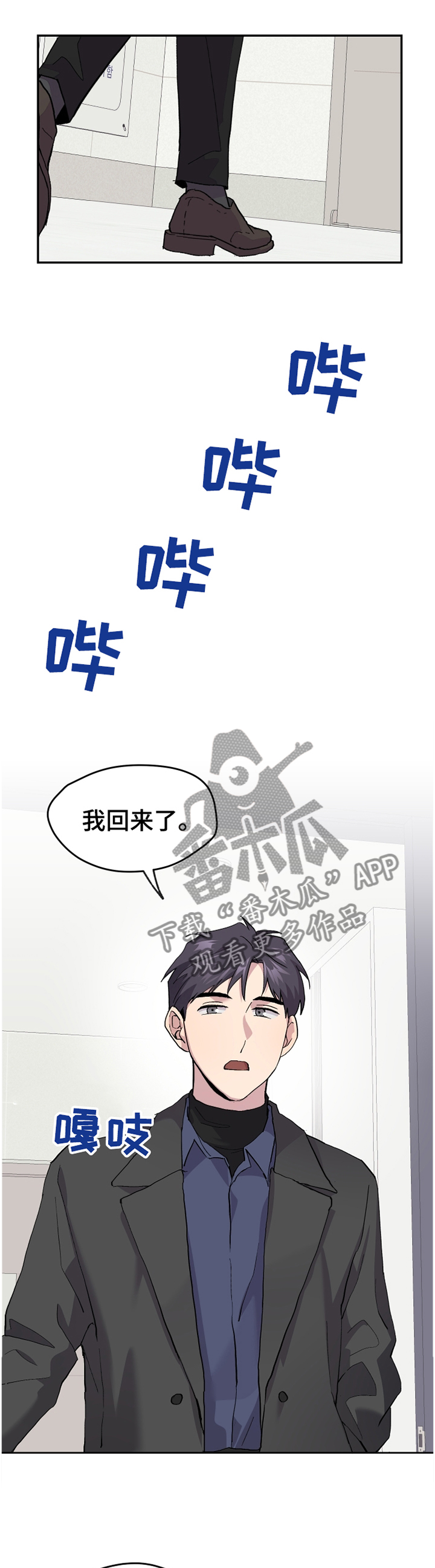 你我之间漫画,第51章：【番外】牙疼1图
