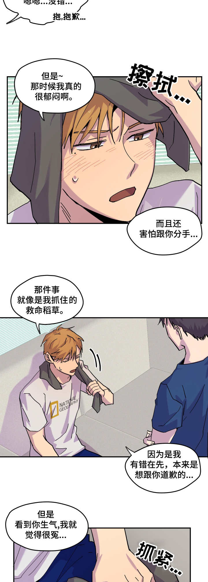 你我之间一念之间漫画,第29章：烂醉4图