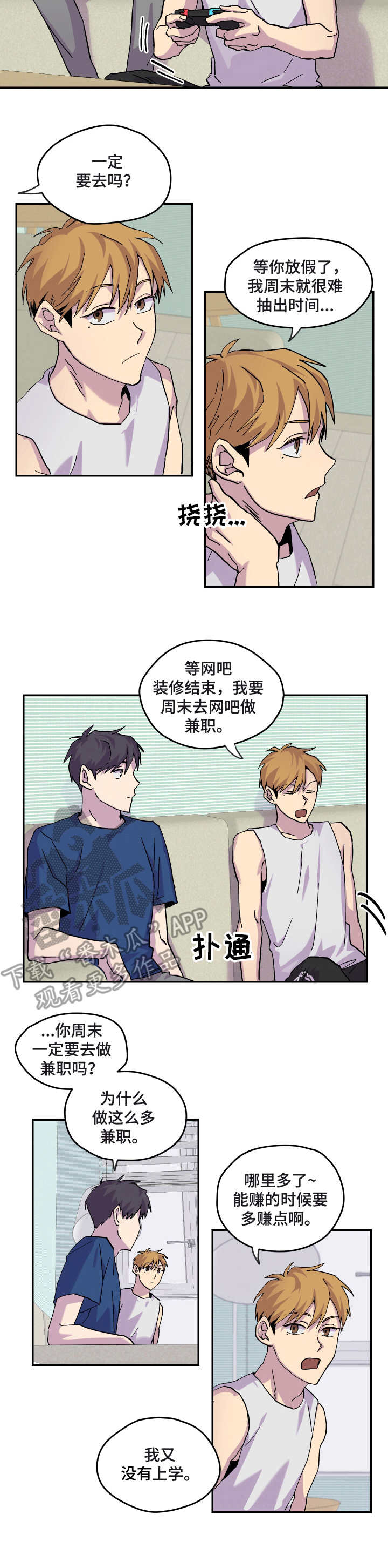 你我之间漫画,第26章：消息2图