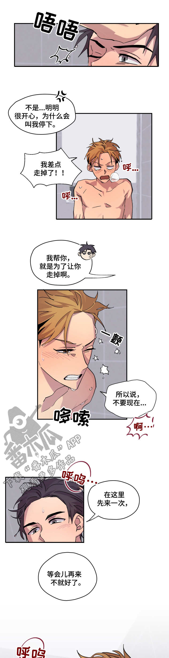 你我之间漫画,第13章：忍不住5图