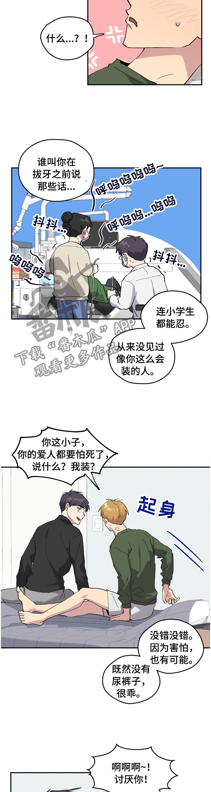 你我之间阿冗网易漫画,第52章：【番外】白衣天使5图