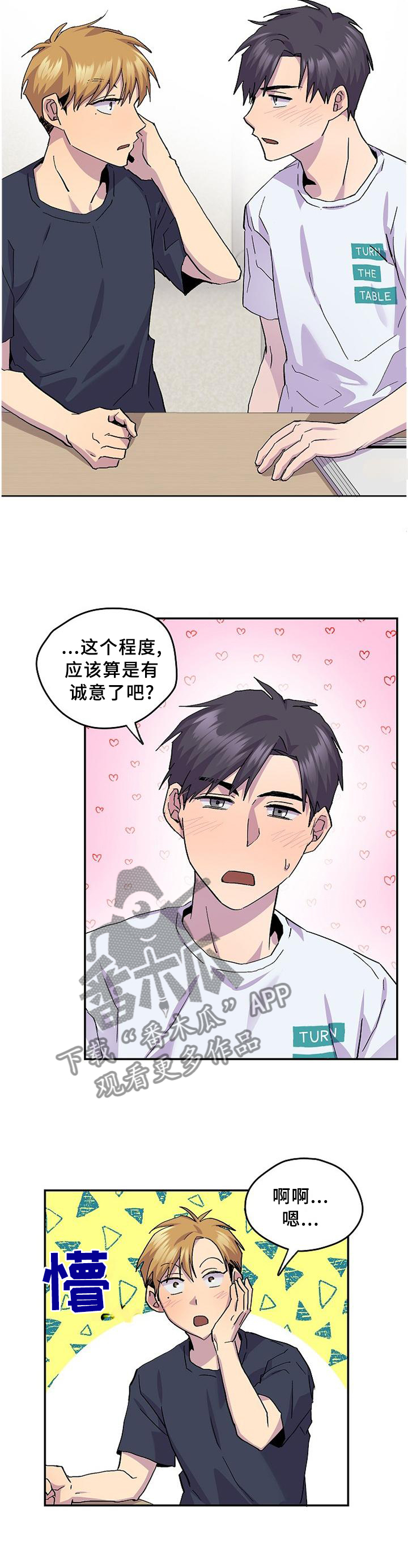 你我之间漫画,第48章：【完结】约定5图