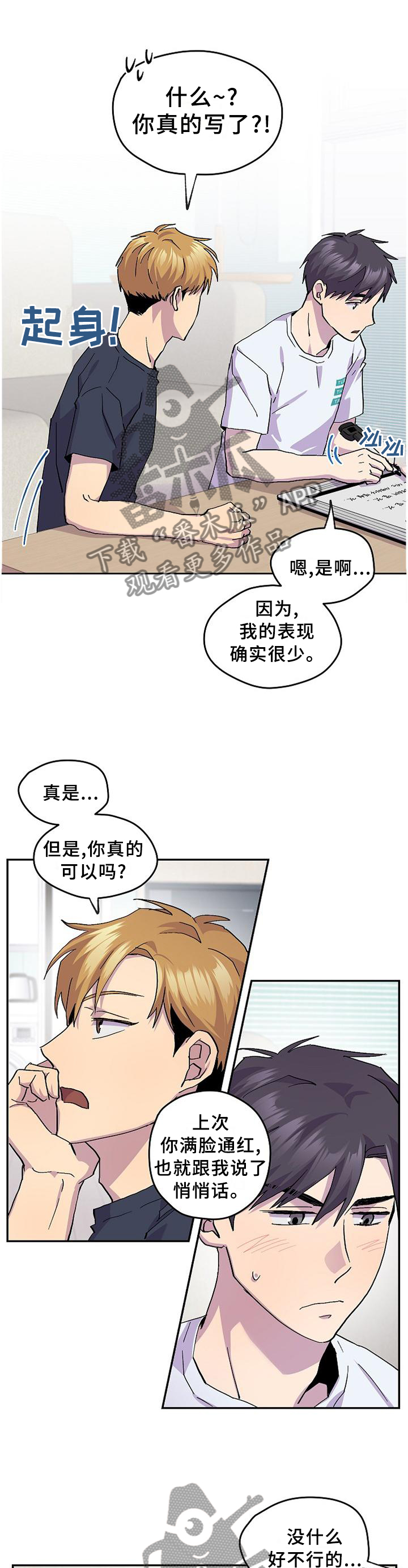 你我之间漫画,第48章：【完结】约定3图
