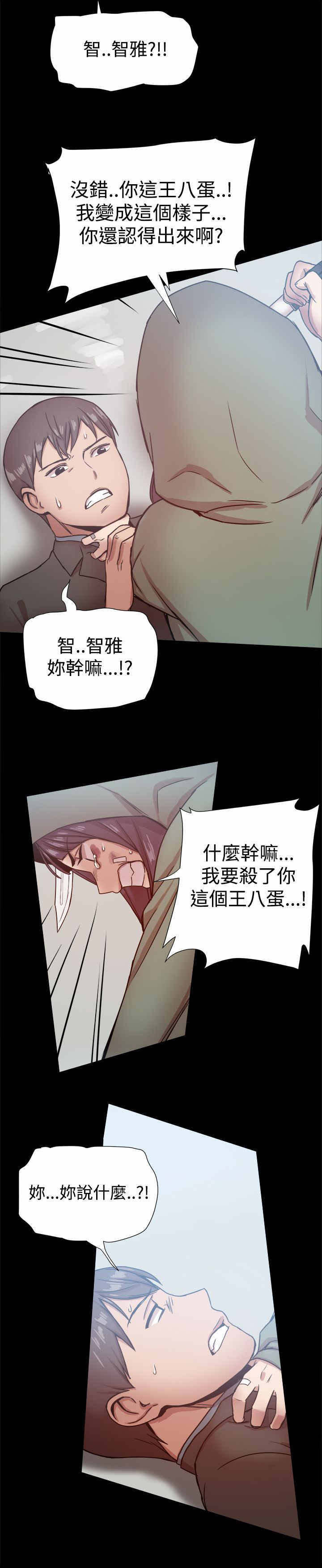 帮派电视剧漫画,第45章：智雅？5图
