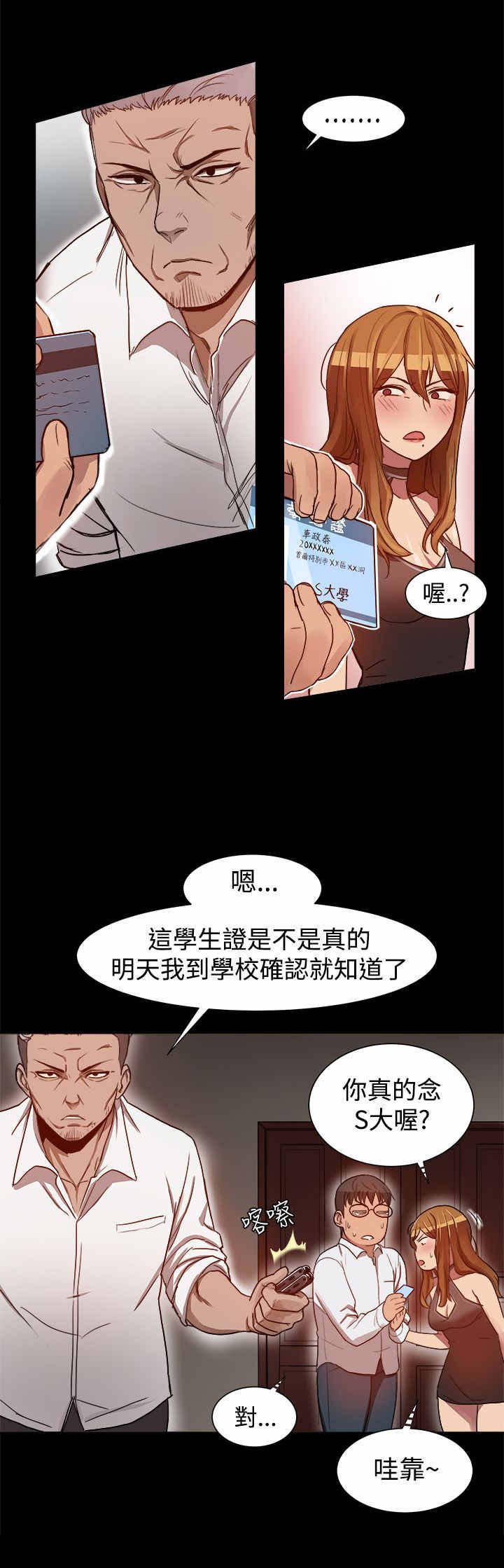 财团女婿漫画,第9章：名门大学的证明3图