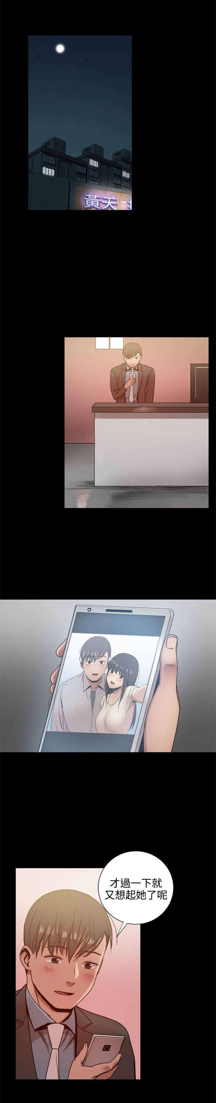 帮派女婿漫画,第77章：短信？1图