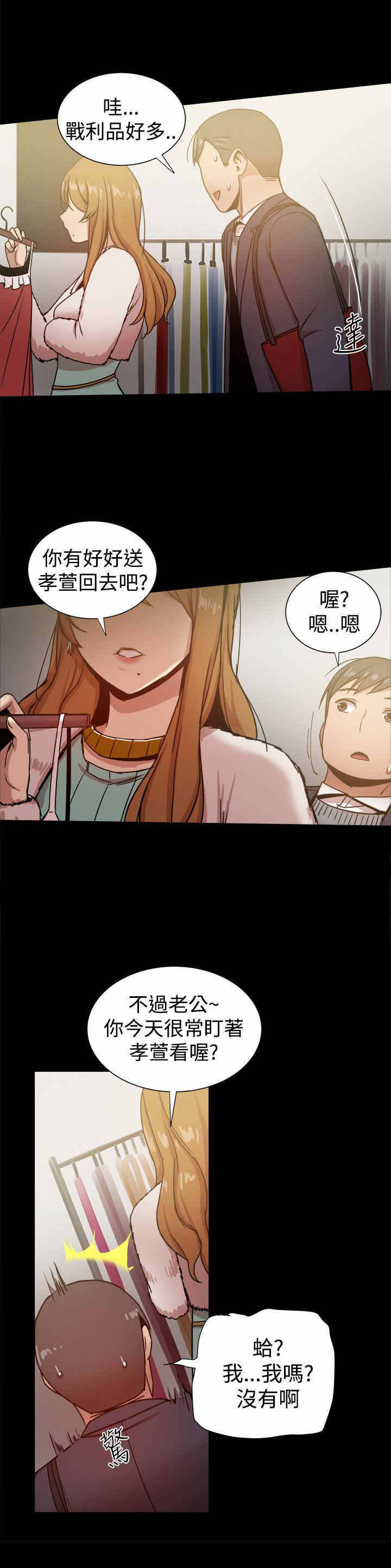 帮派电视剧漫画,第59章：险些暴露1图