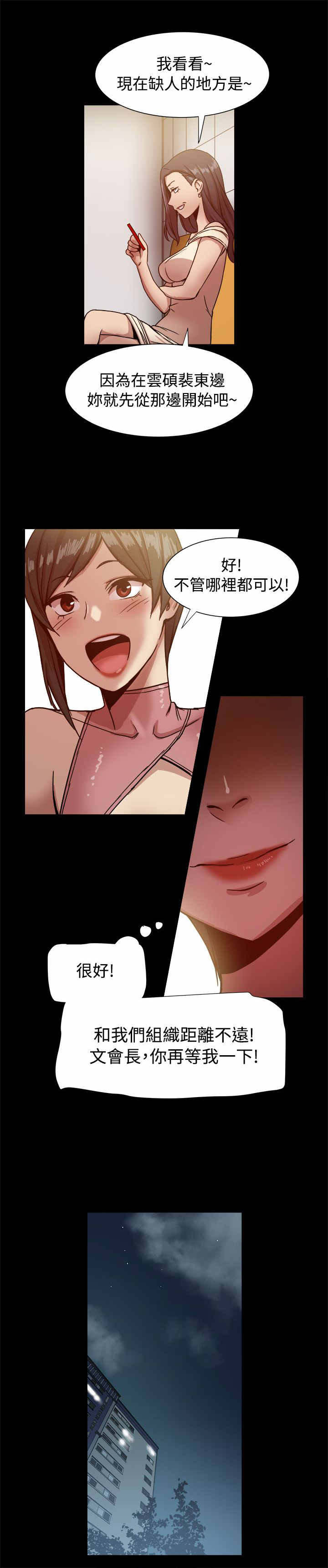 帮派电视剧漫画,第32章：面試通過3图