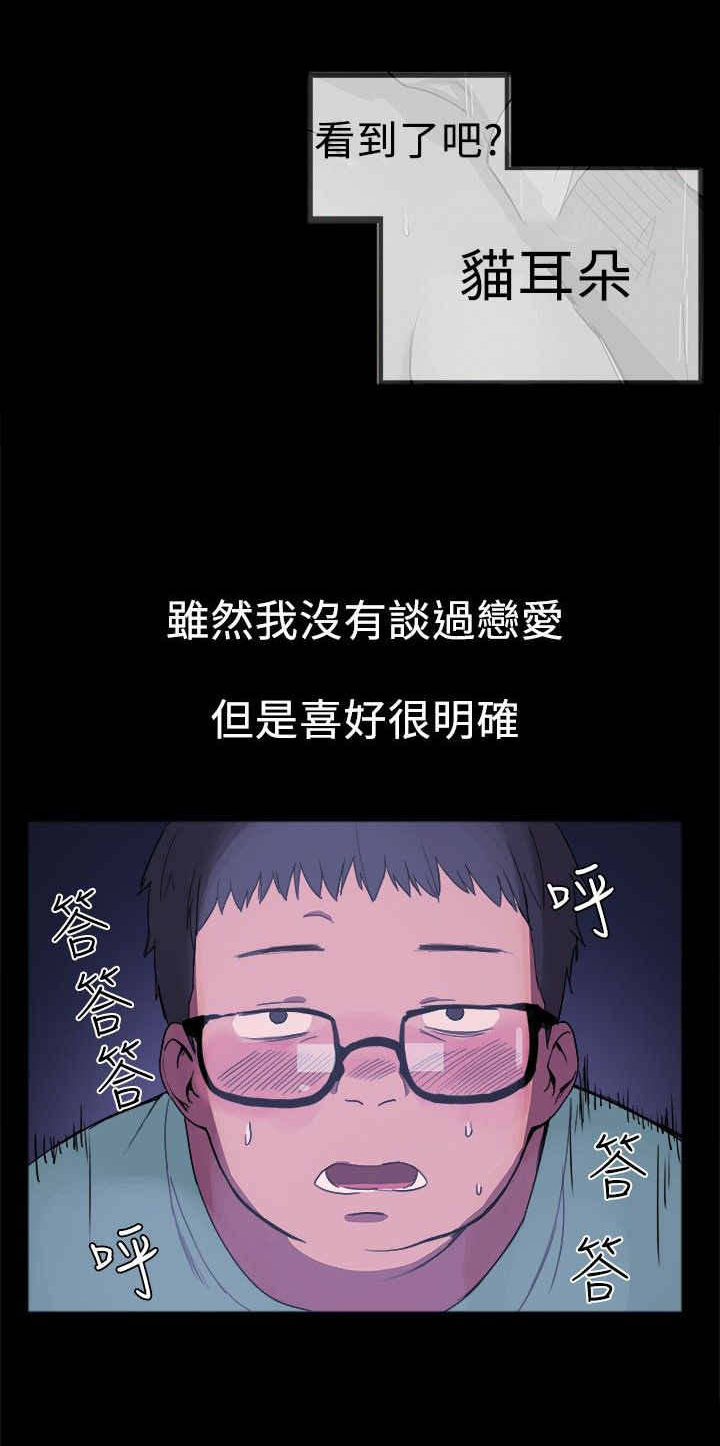 帮派名漫画,第2章：肥宅1图