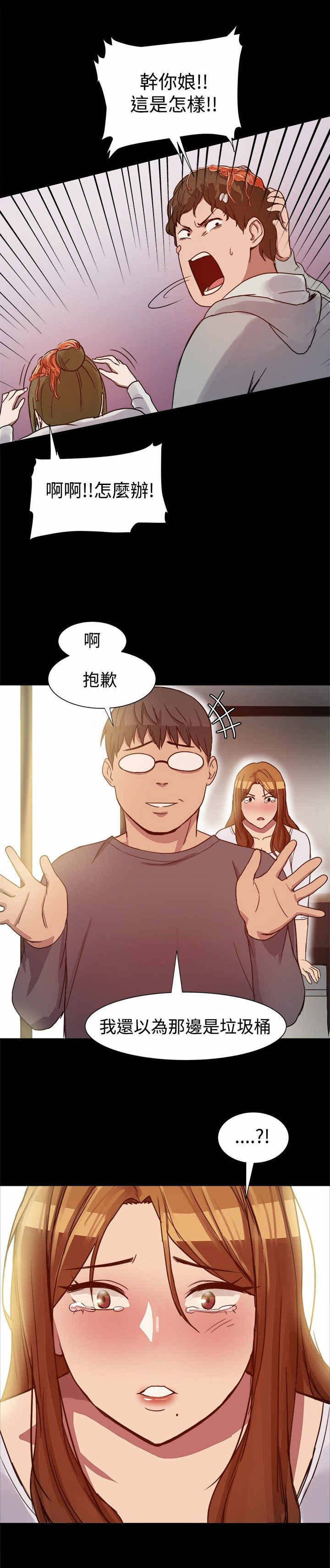 帮派女婿漫画,第12章：偶遇前男友3图